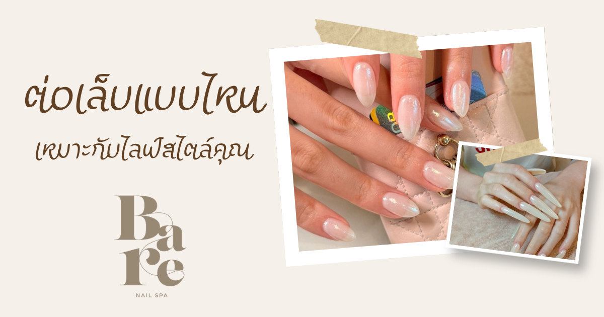 เล็บเจล